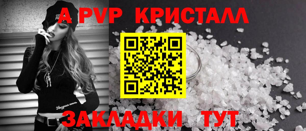 Балашиха  Альфа ПВП Crystall  Alpha-PVP  закладка  Вход с VPN  Alpha-PVP Crystall 