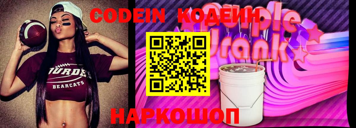 Кодеин напиток Lean (лин) Балашиха