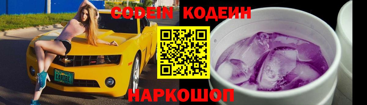 что такое   Кодеиновый сироп Lean напиток Lean (лин)  Вход с VPN  Кодеиновый сироп Lean напиток Lean (лин)  Балашиха 