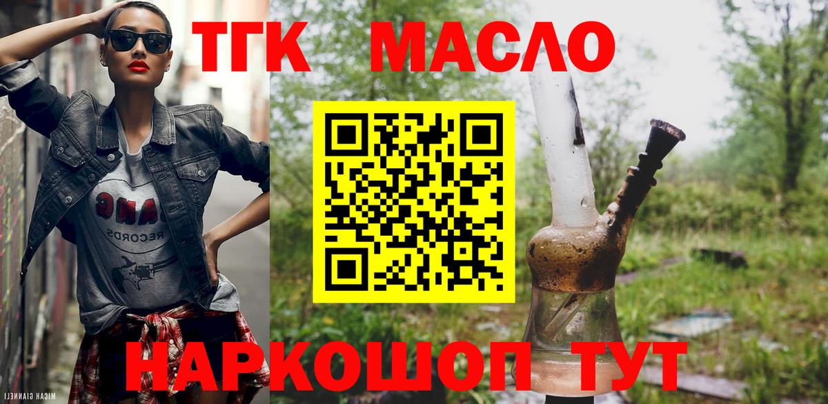 ТГК гашишное масло Балашиха